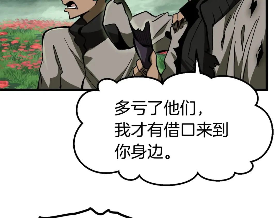 第134话 5级战士 第61页