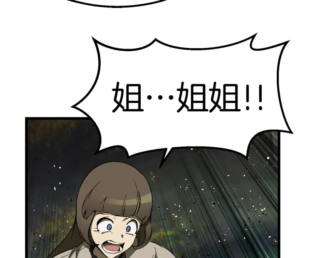 第134话 5级战士 第81页