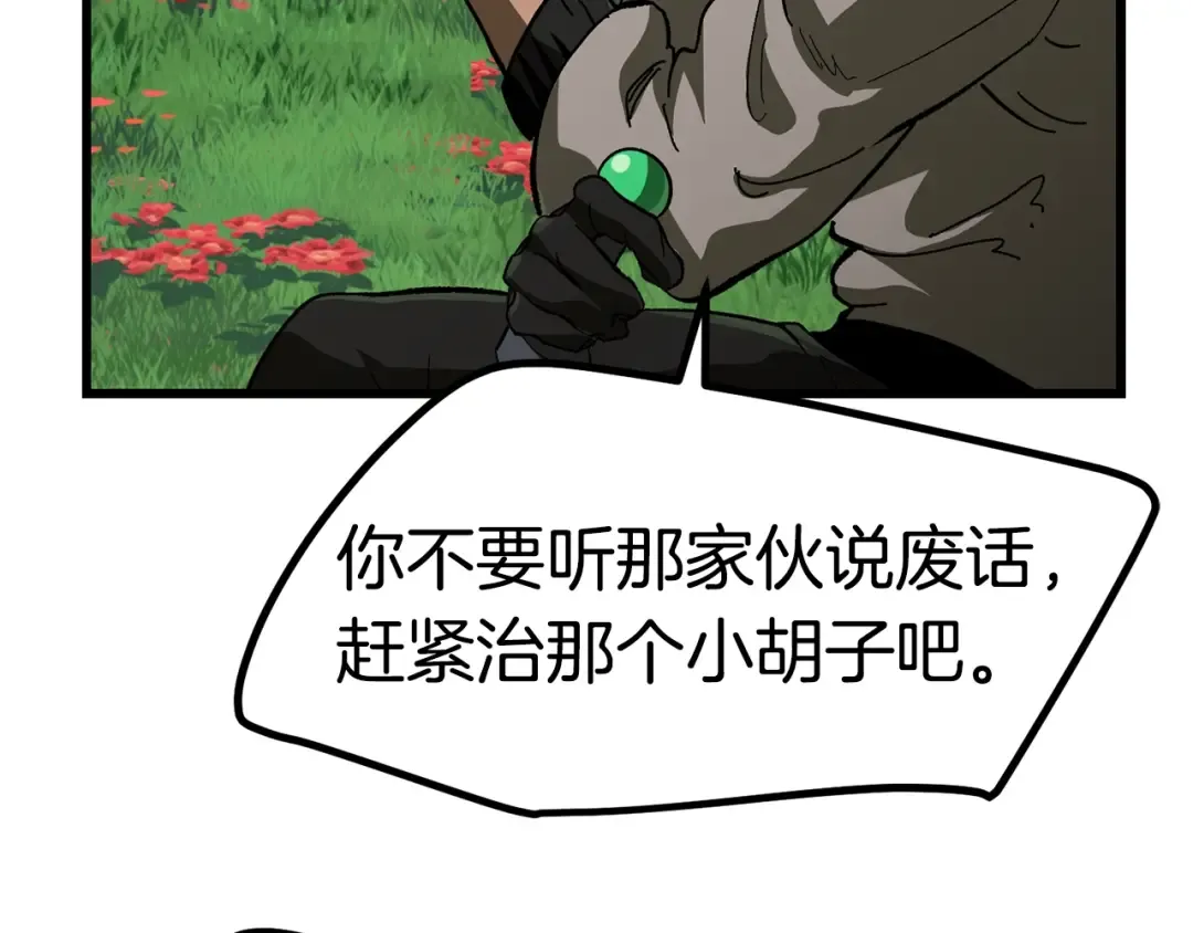第134话 5级战士 第141页
