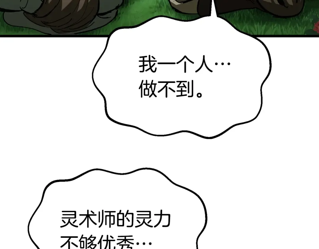 第135话 这tm5级？ 第6页