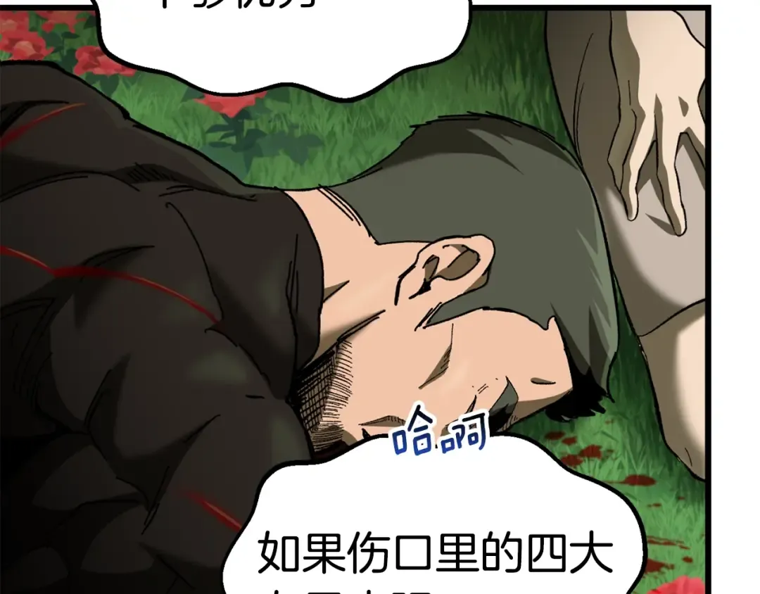 第135话 这tm5级？ 第7页