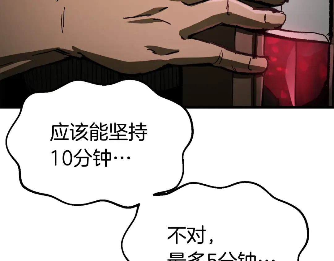 第135话 这tm5级？ 第13页