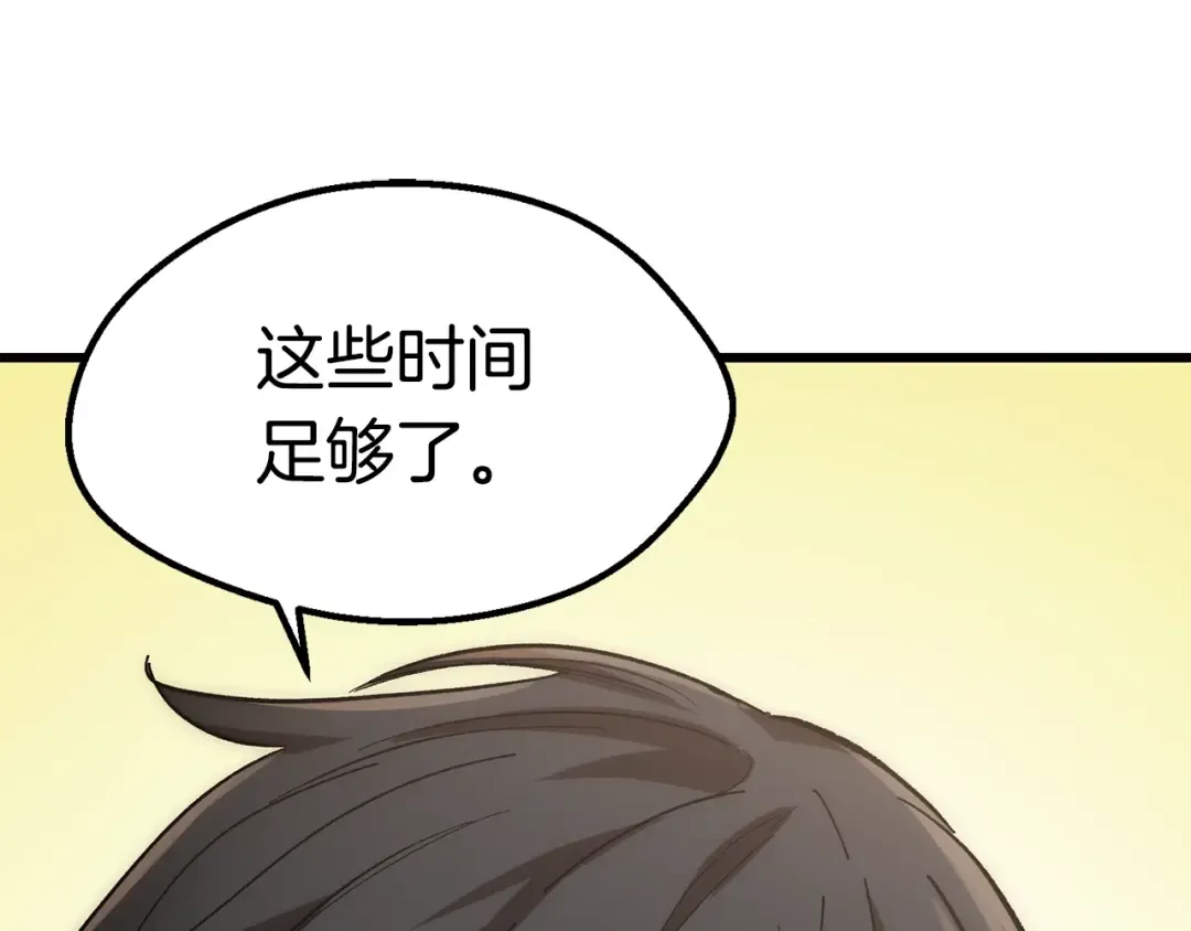 第135话 这tm5级？ 第20页