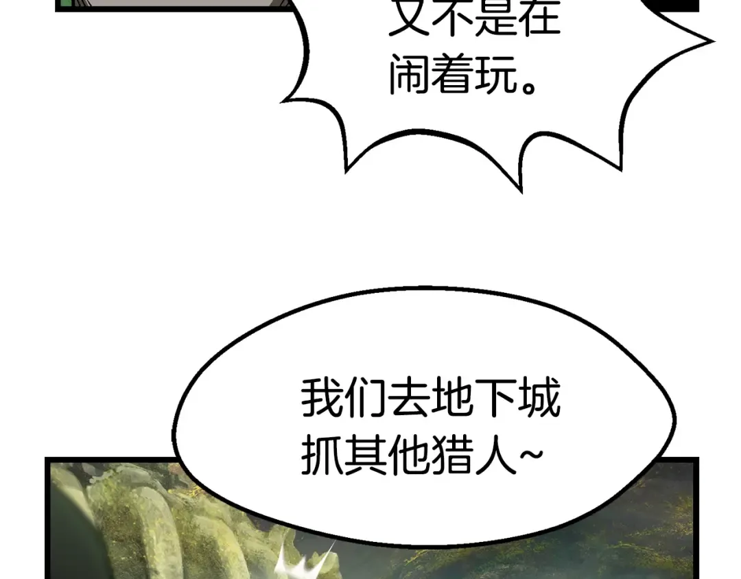 第135话 这tm5级？ 第31页