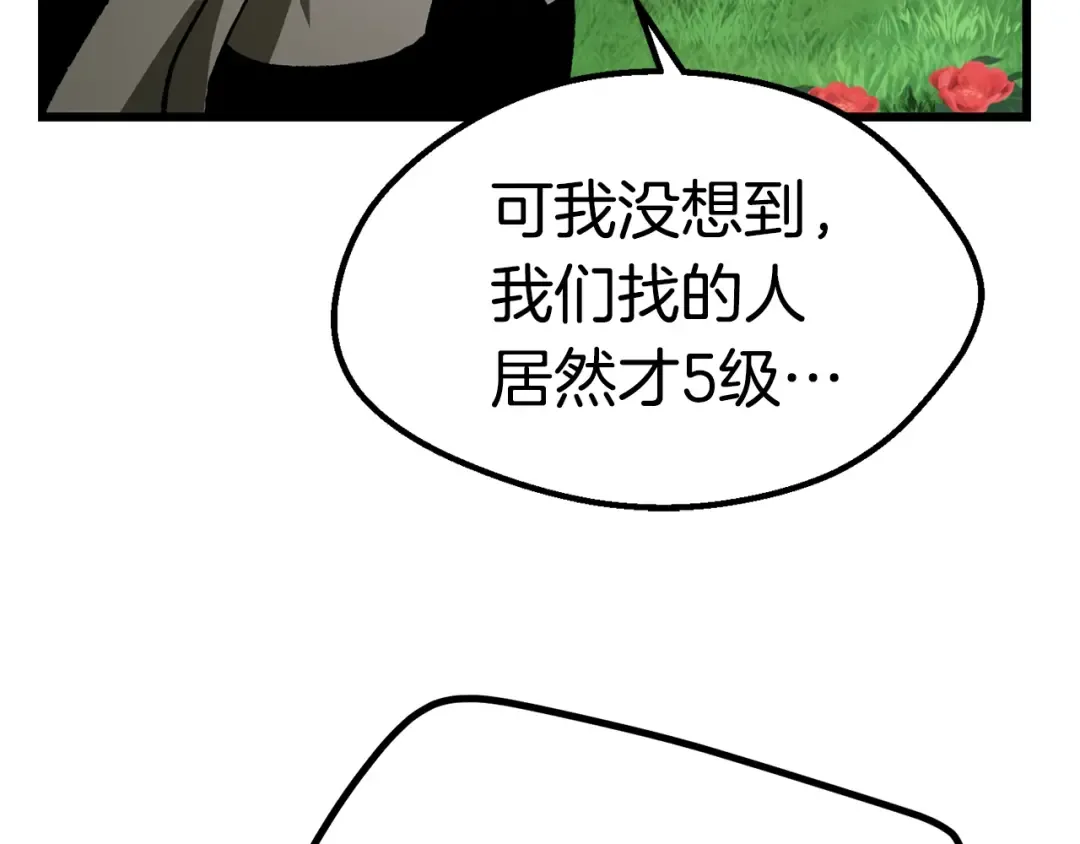 第135话 这tm5级？ 第37页
