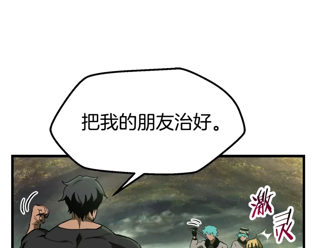 第135话 这tm5级？ 第71页