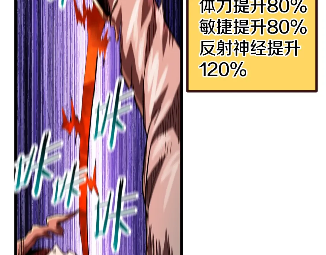第135话 这tm5级？ 第87页