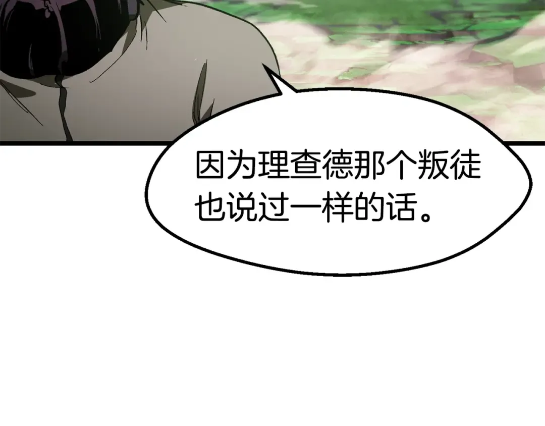 第136话 祸源 第43页