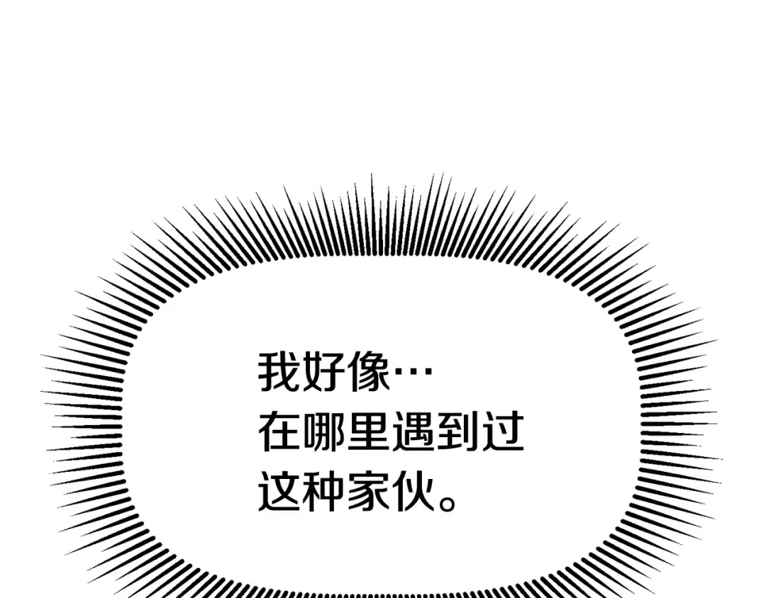 第136话 祸源 第86页