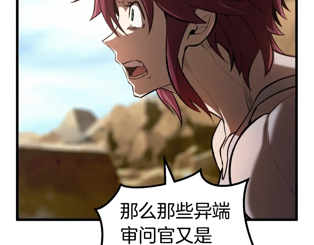 第137话 罪恶审判 第84页