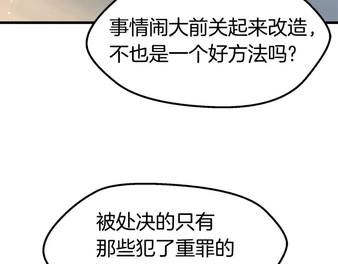 第137话 罪恶审判 第91页