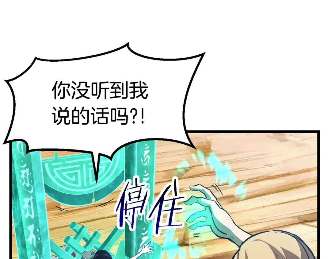 第138话 天罚 第21页