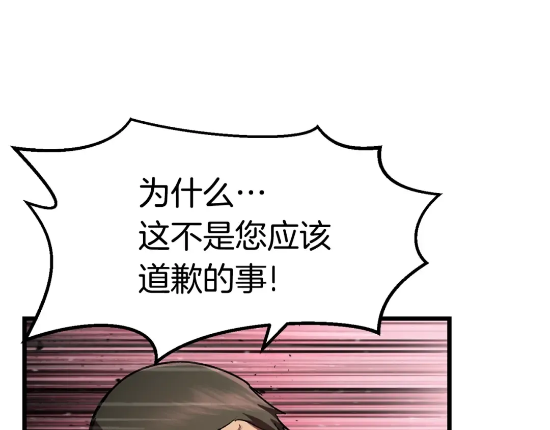 第138话 天罚 第85页