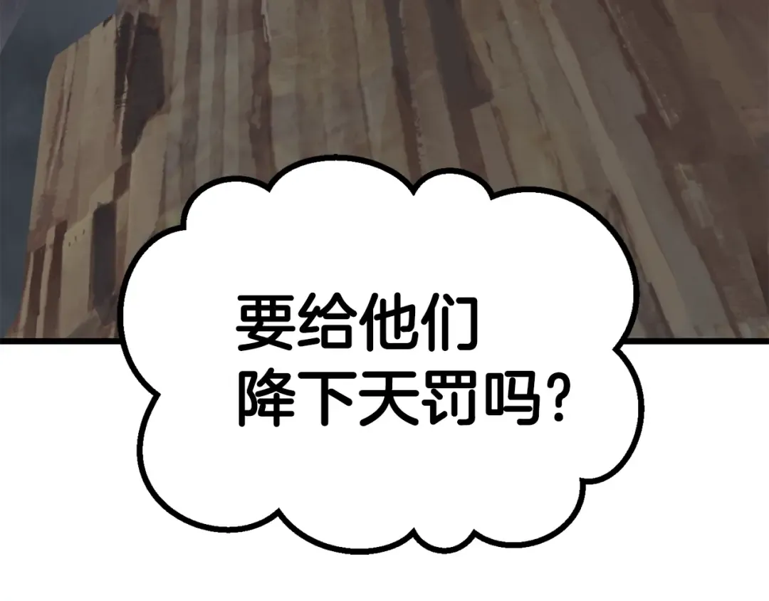 第138话 天罚 第161页