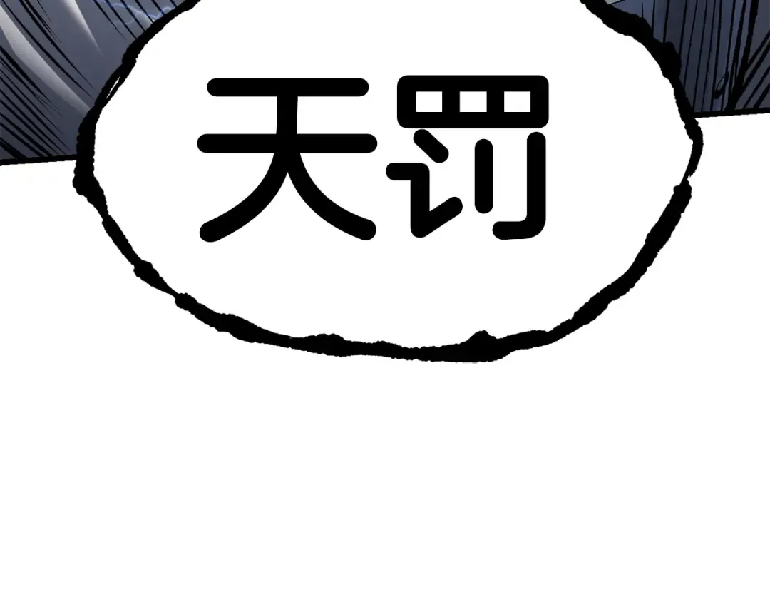 第138话 天罚 第206页