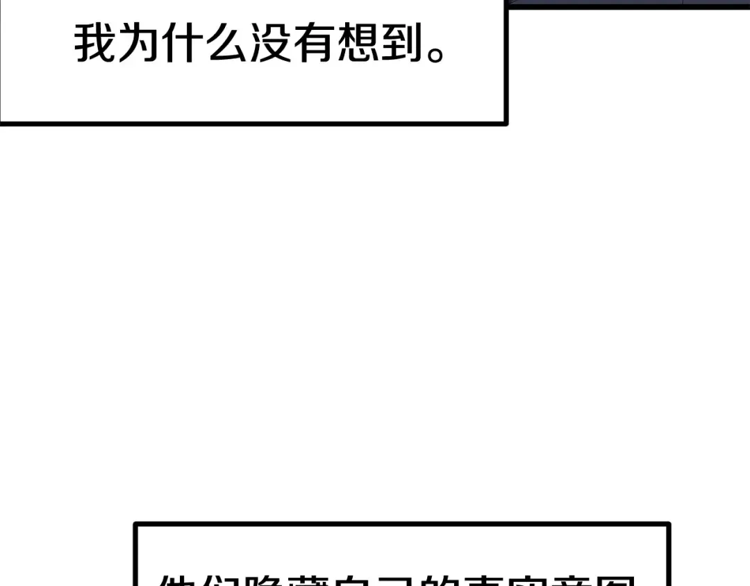 第139话 钥匙 第3页