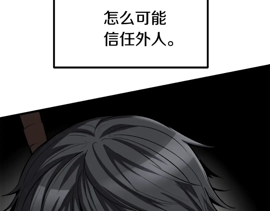 第139话 钥匙 第13页