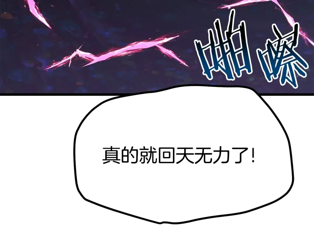 第140话 博尔特拉的斗志 第11页