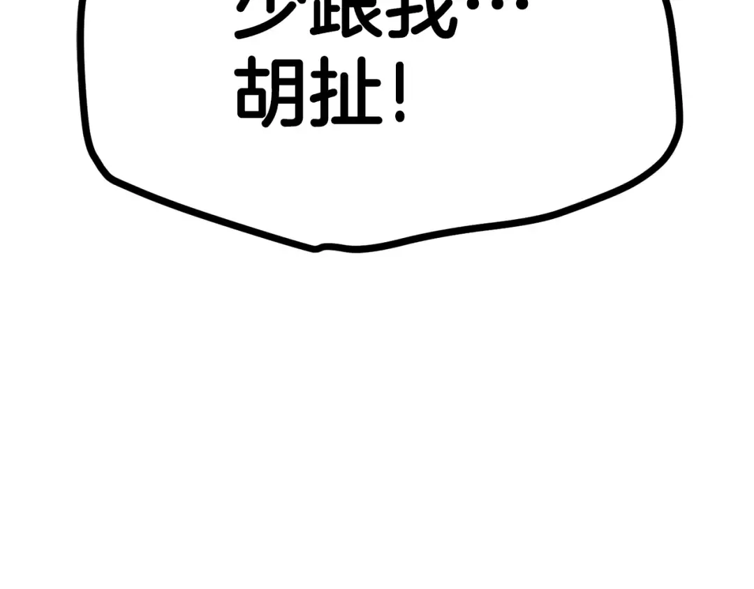 第140话 博尔特拉的斗志 第82页