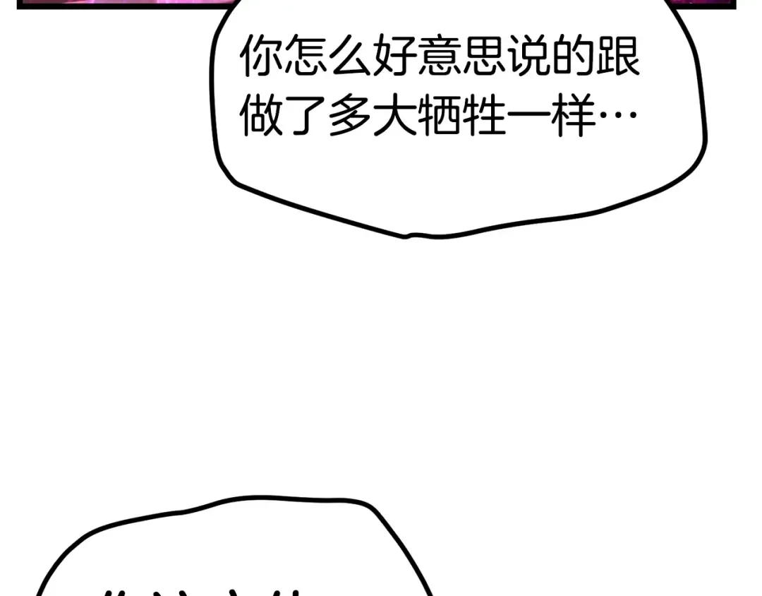 第140话 博尔特拉的斗志 第85页