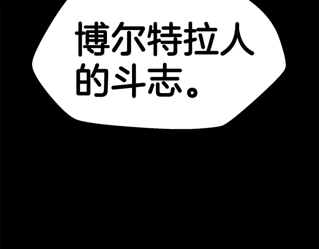 第140话 博尔特拉的斗志 第197页
