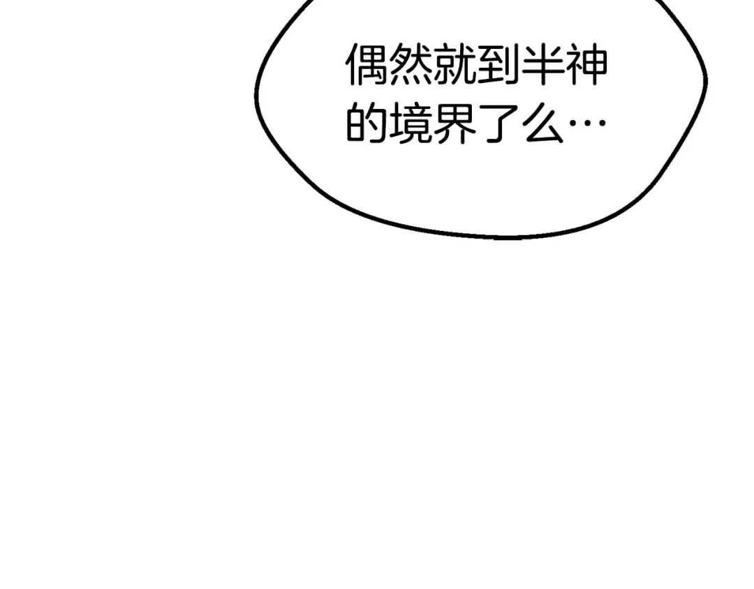 第141话 半神 第65页