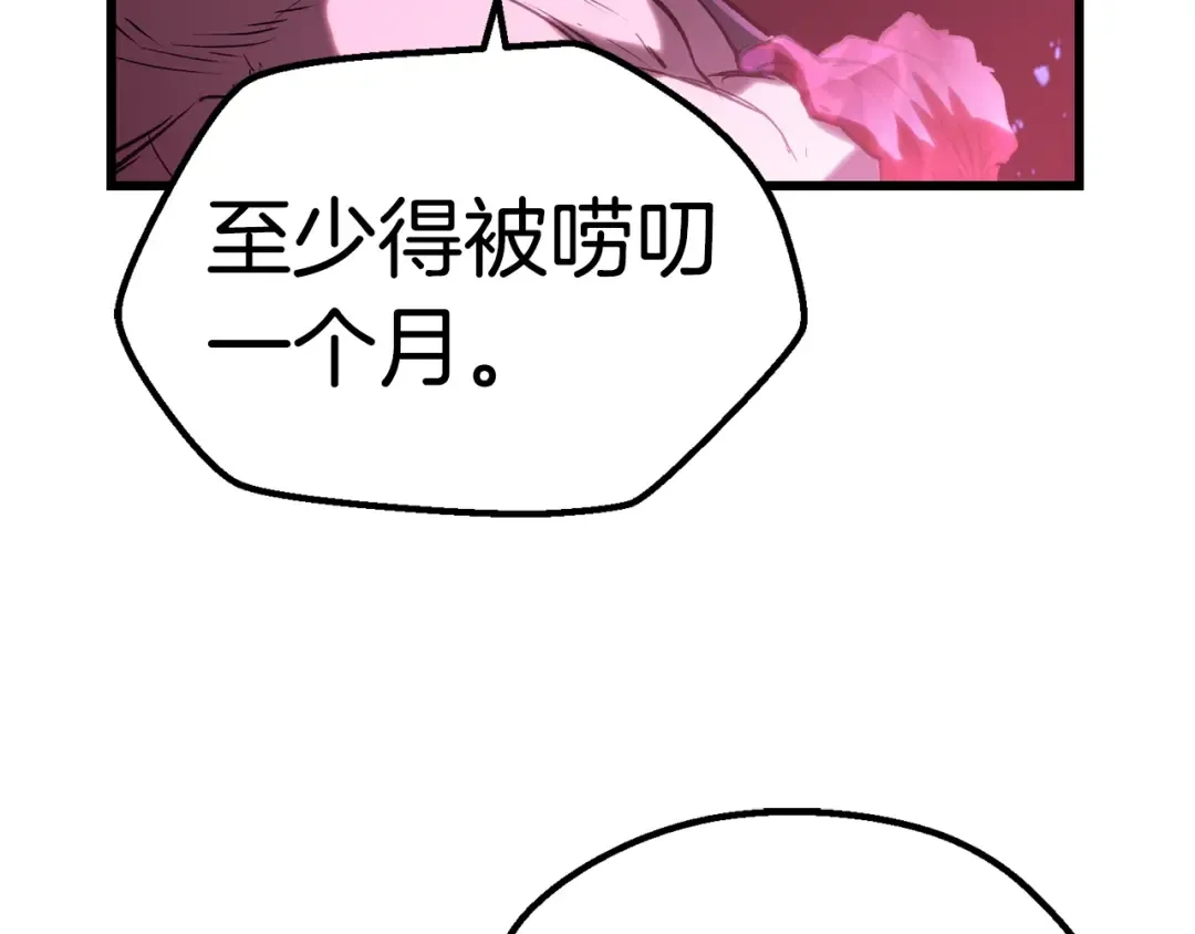 第141话 半神 第117页