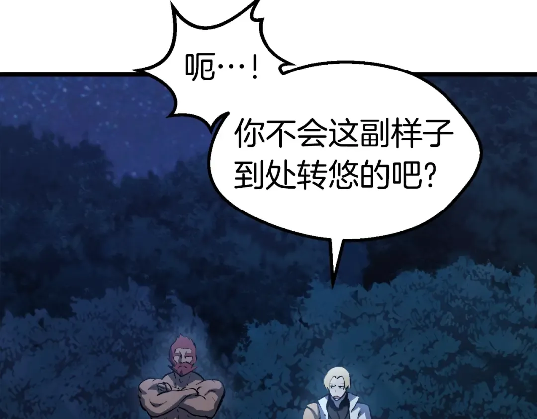 第143话 我的好朋友 第19页