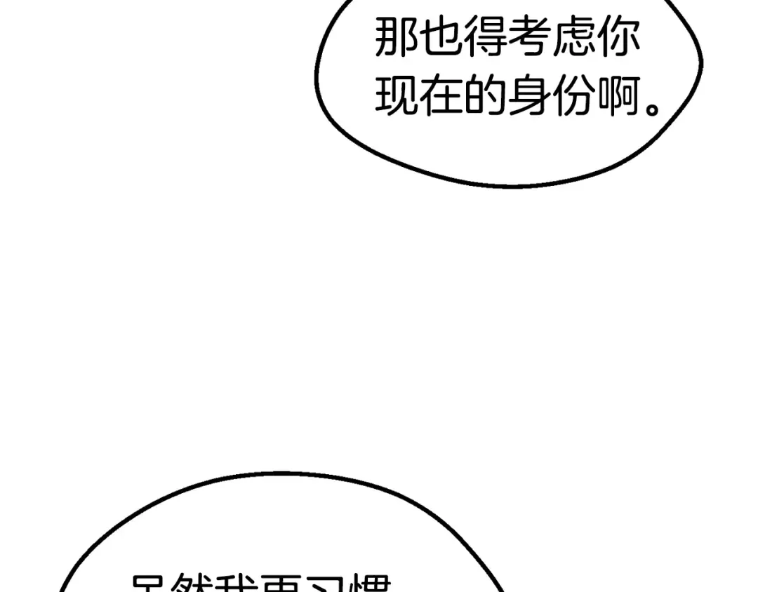 第143话 我的好朋友 第21页