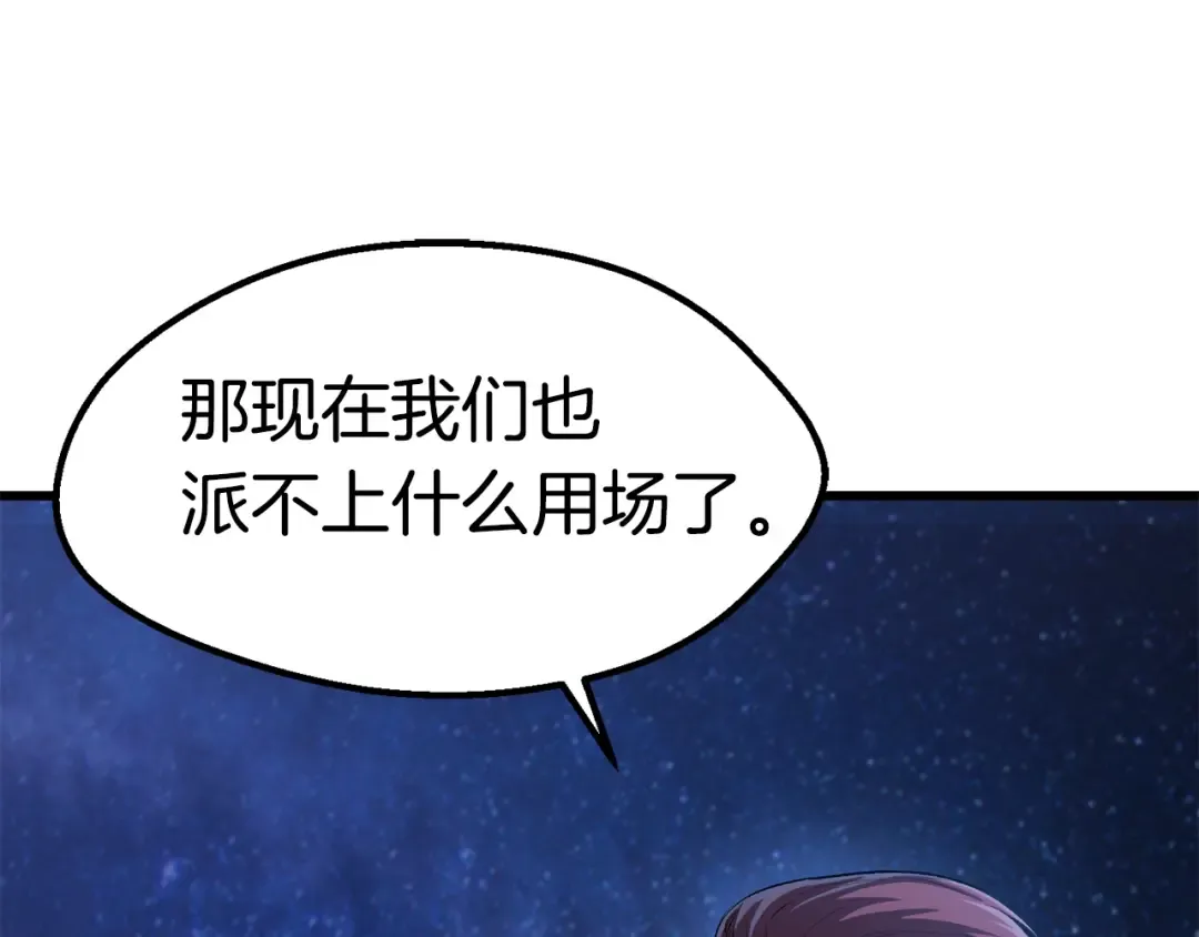 第143话 我的好朋友 第30页