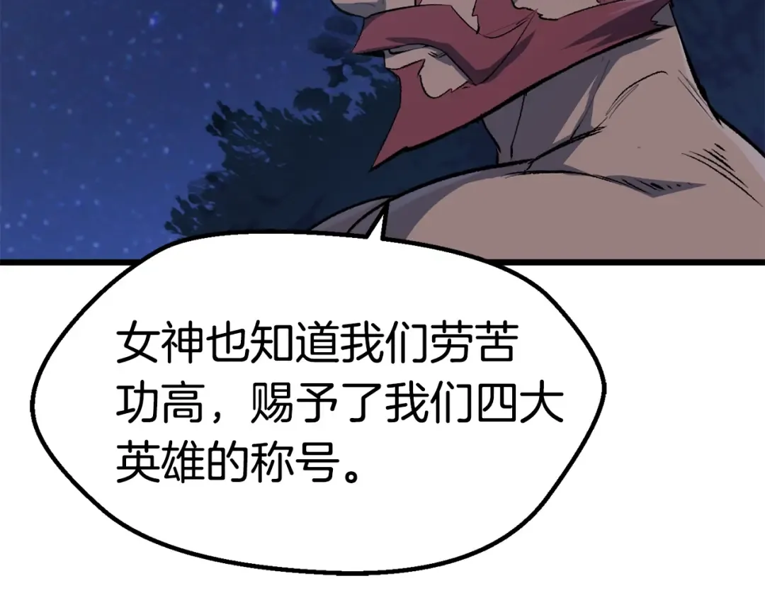 第143话 我的好朋友 第50页