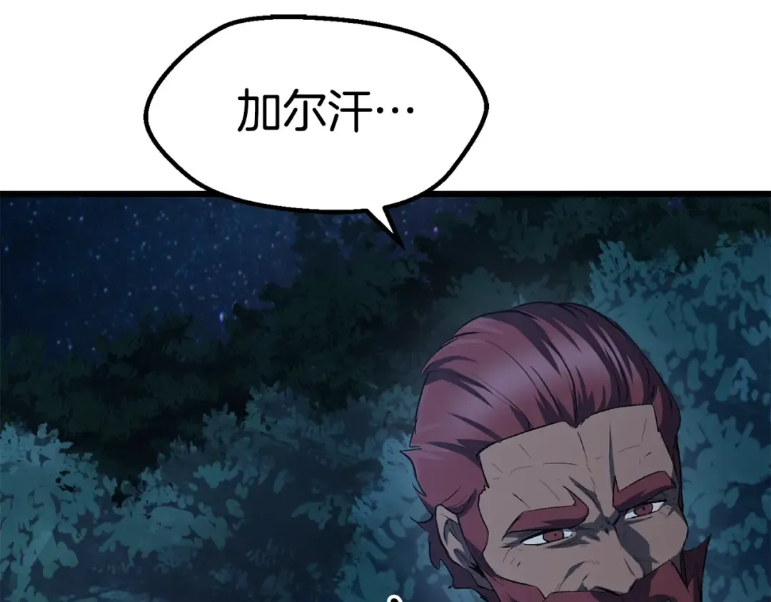 第143话 我的好朋友 第68页
