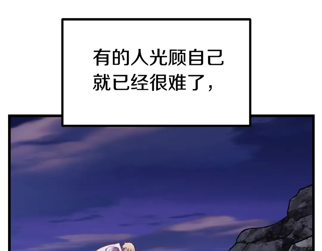 第143话 我的好朋友 第77页