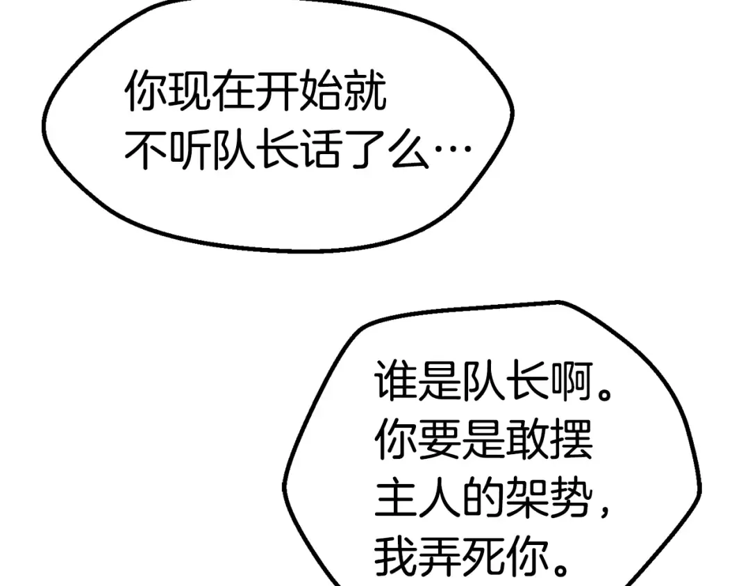 第143话 我的好朋友 第193页