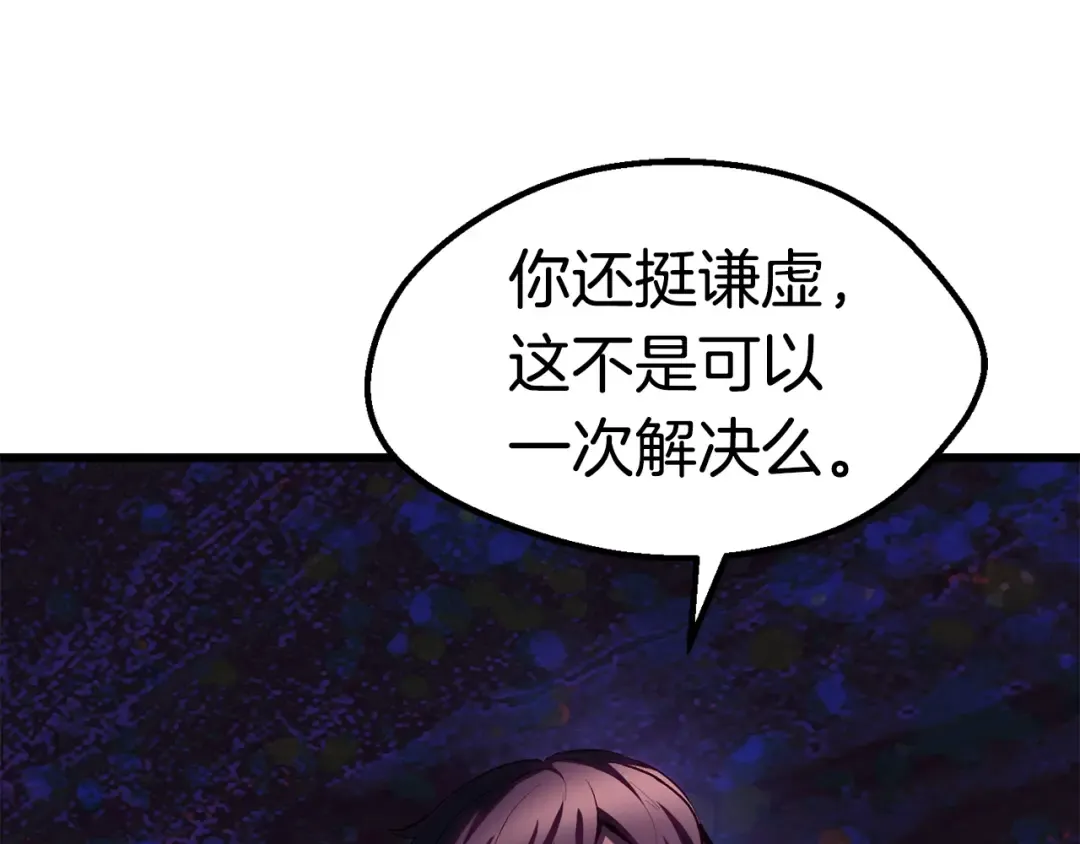 第144话 buff连环斩 第26页