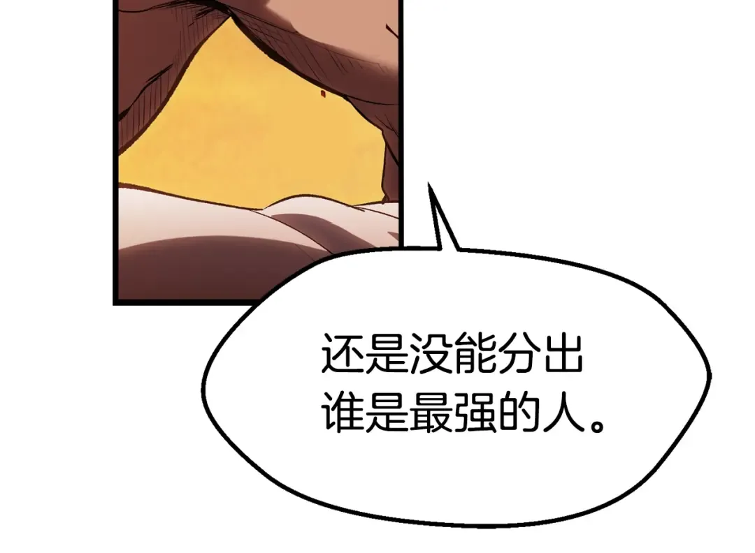 第144话 buff连环斩 第58页