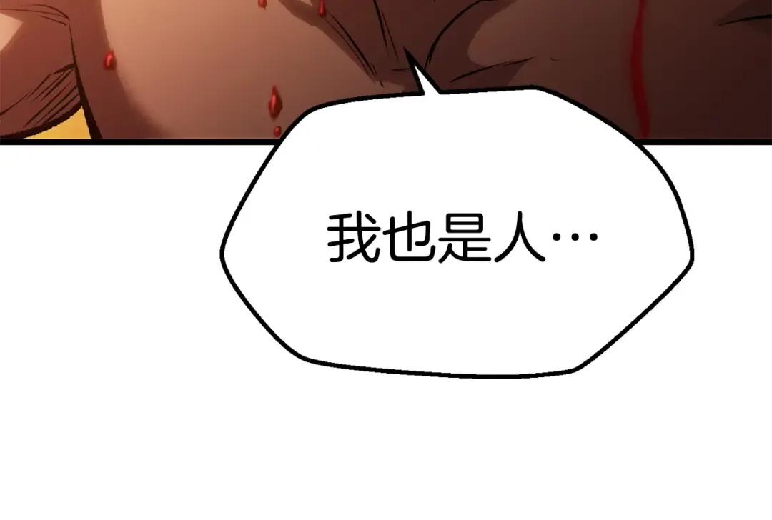 第144话 buff连环斩 第75页