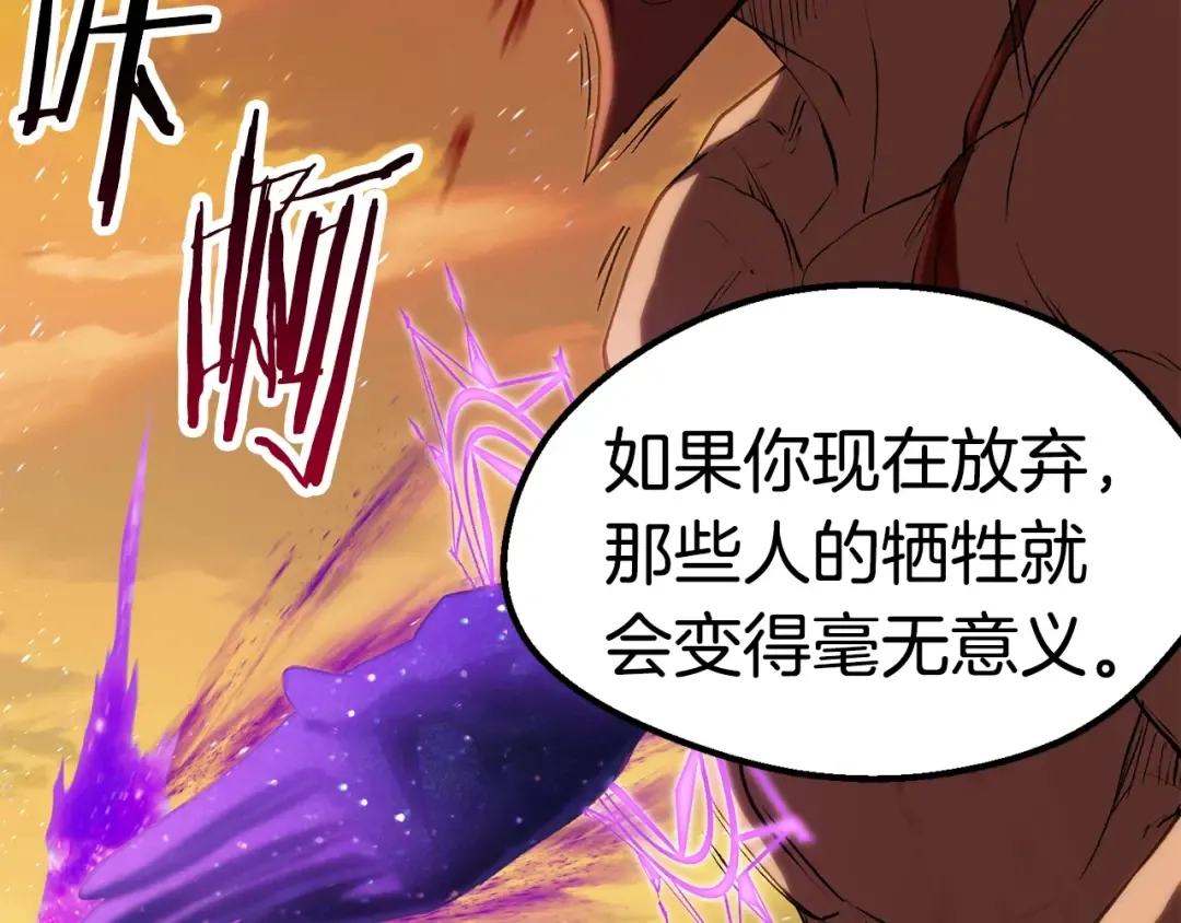 第144话 buff连环斩 第111页