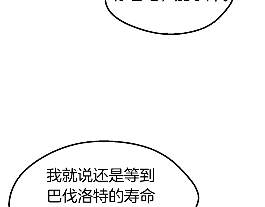 第144话 buff连环斩 第121页