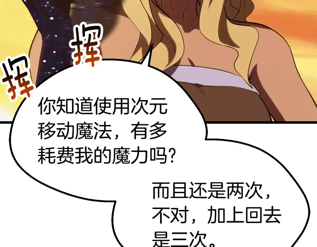 第144话 buff连环斩 第123页