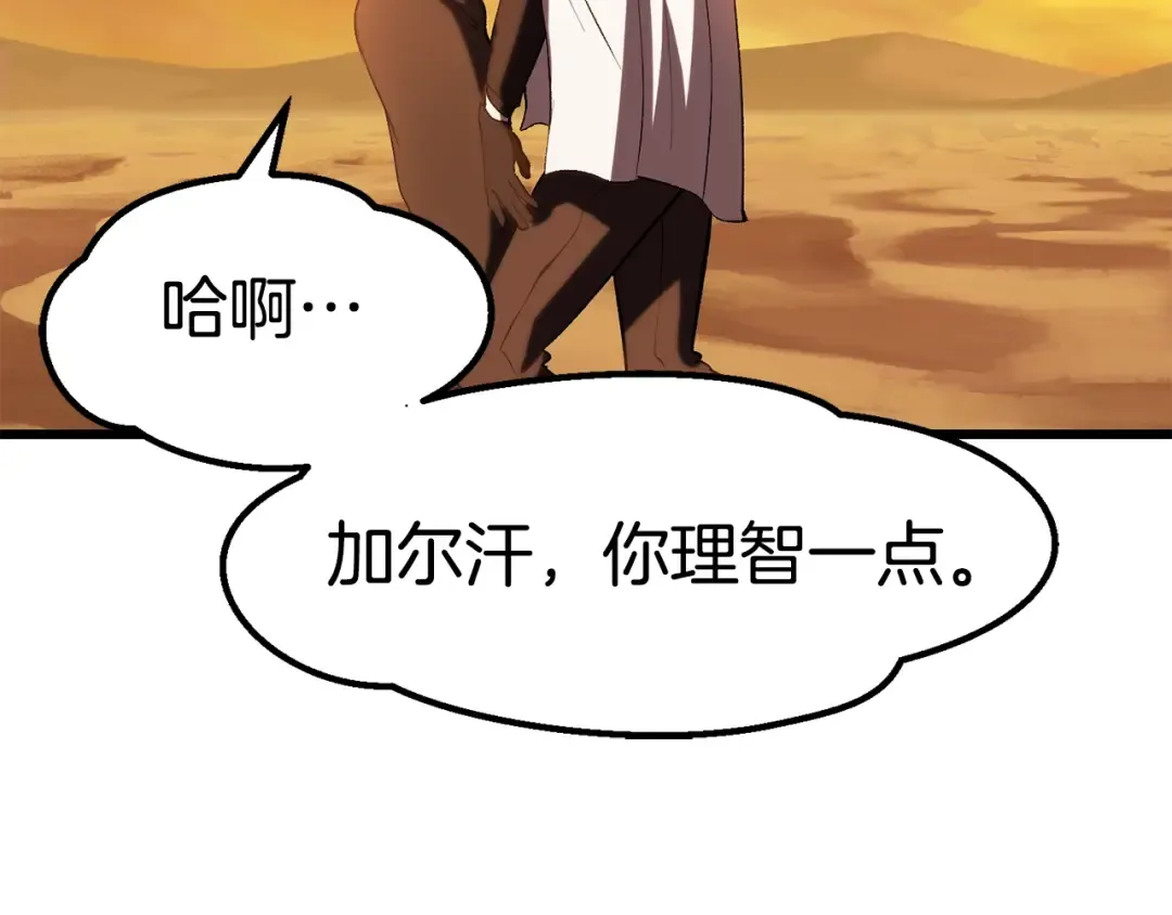 第144话 buff连环斩 第140页