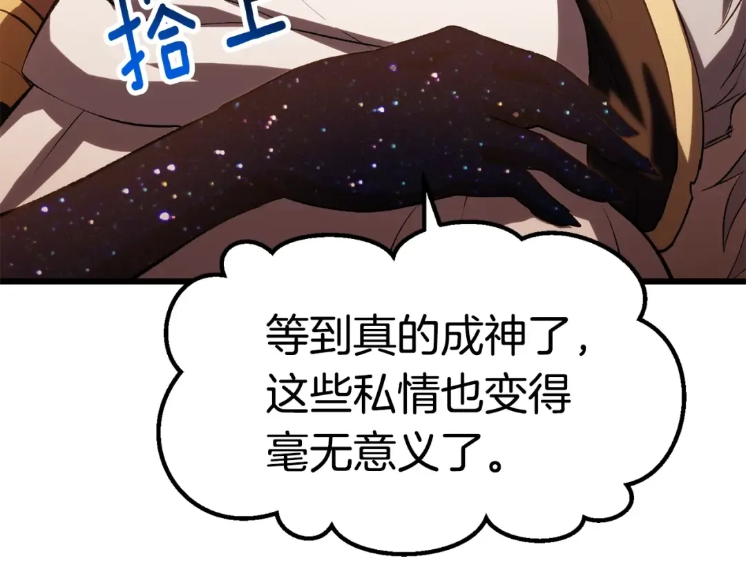 第144话 buff连环斩 第143页