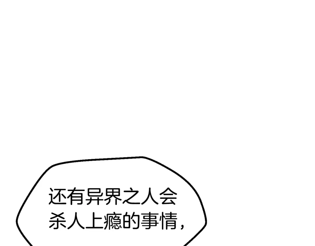 第146话 剑王永不消失 第78页
