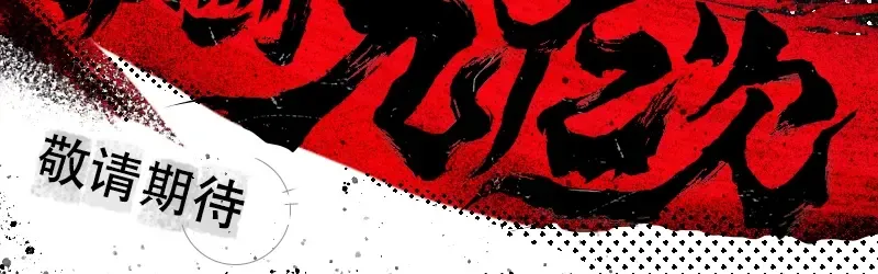 第146话 剑王永不消失 第196页