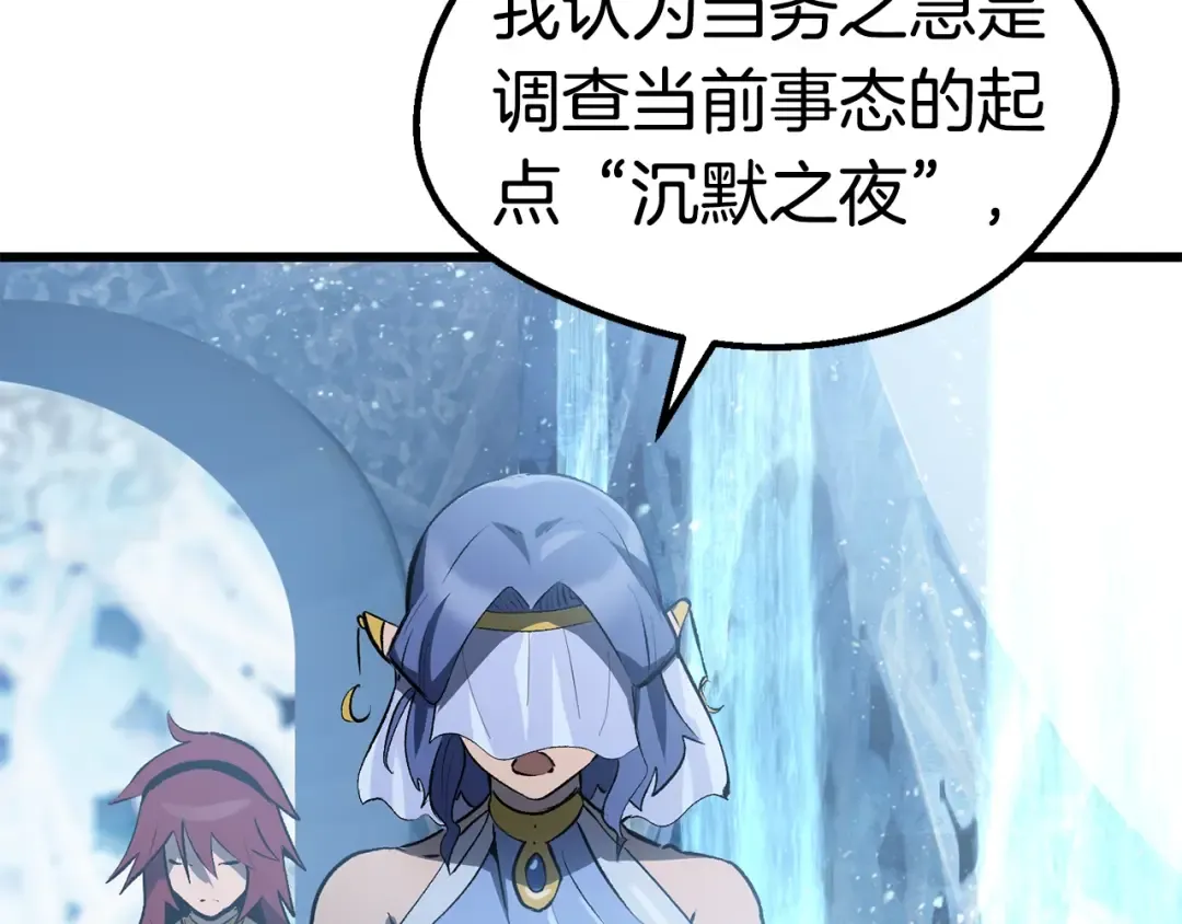 第147话 那帮家伙 第79页