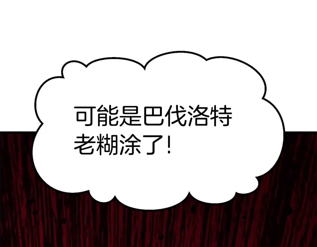 第147话 那帮家伙 第98页