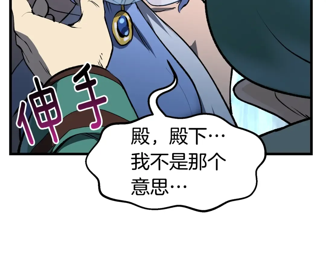 第147话 那帮家伙 第116页