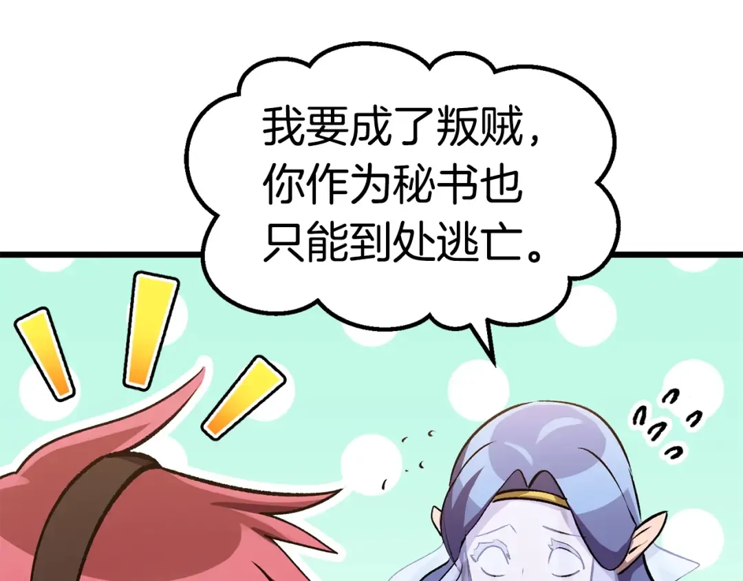 第147话 那帮家伙 第145页