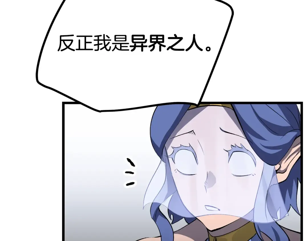 第147话 那帮家伙 第147页