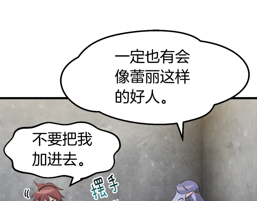 第147话 那帮家伙 第170页